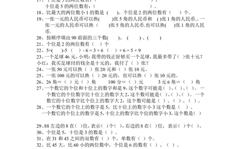 人教一年级下册数学填空题专项复习_一年级上下册资料_小学一年级学习资料-25年更新版_1-04、小学一年级数学下册_1-4-2、练习题、作业、试题、试卷_人教版_专项练习