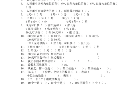 人教一年级下册数学填空题专项复习_一年级上下册资料_小学一年级学习资料-25年更新版_1-04、小学一年级数学下册_1-4-2、练习题、作业、试题、试卷_人教版_专项练习