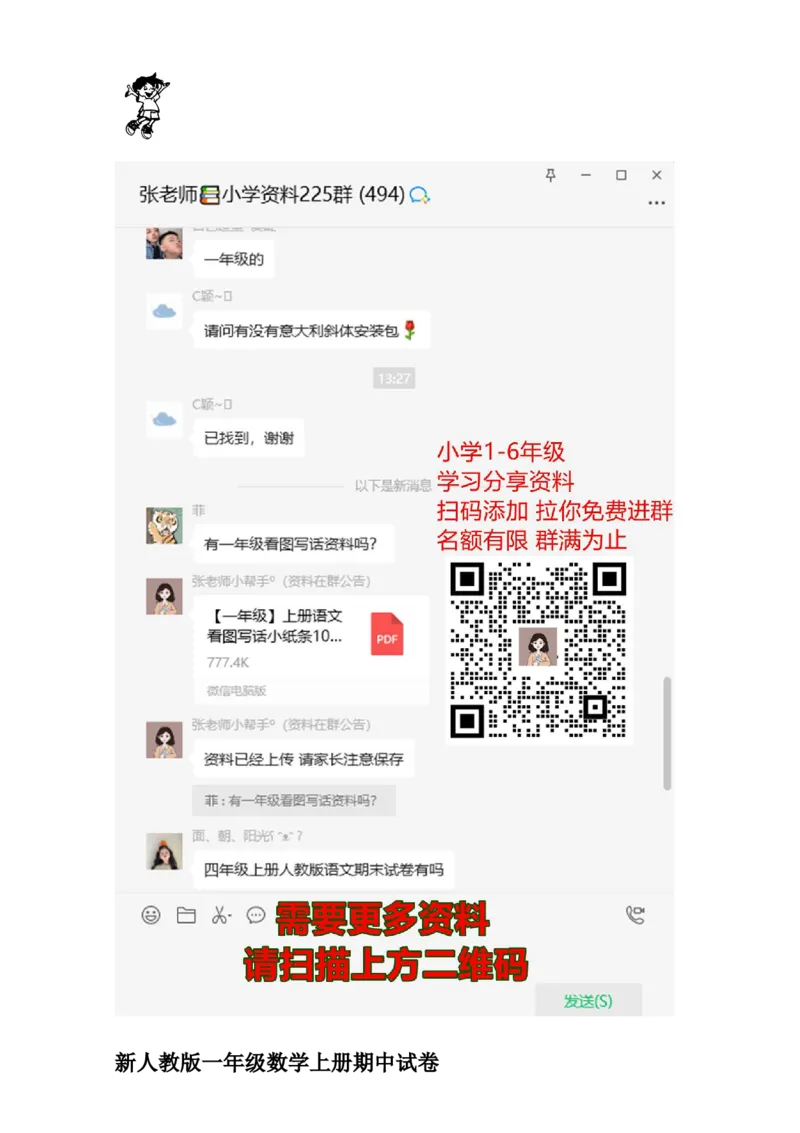 新课标人教版一年级上册数学期中模拟卷(5)_一年级上下册资料_小学一年级学习资料-25年更新版_1-03、小学一年级数学上册_人教版_05、期中试卷