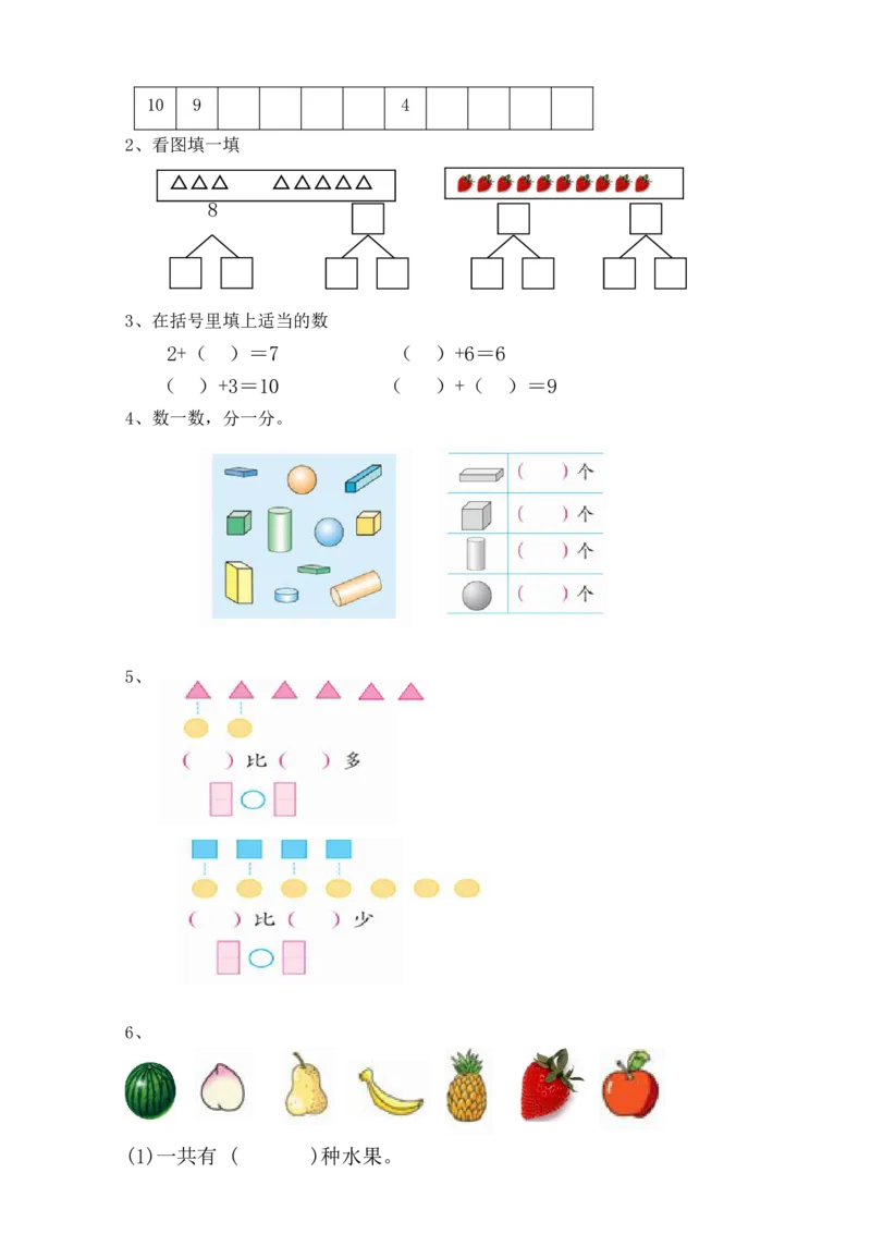 新课标人教版一年级上册数学期中模拟卷(5)_一年级上下册资料_小学一年级学习资料-25年更新版_1-03、小学一年级数学上册_人教版_05、期中试卷