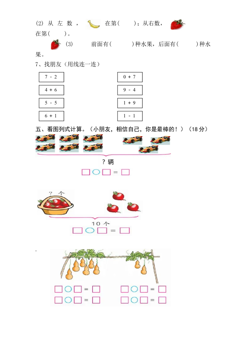 新课标人教版一年级上册数学期中模拟卷(5)_一年级上下册资料_小学一年级学习资料-25年更新版_1-03、小学一年级数学上册_人教版_05、期中试卷