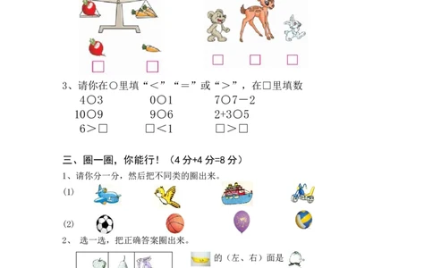 新课标人教版一年级上册数学期中模拟卷(5)_一年级上下册资料_小学一年级学习资料-25年更新版_1-03、小学一年级数学上册_人教版_05、期中试卷