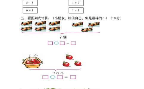 新课标人教版一年级上册数学期中模拟卷(5)_一年级上下册资料_小学一年级学习资料-25年更新版_1-03、小学一年级数学上册_人教版_05、期中试卷