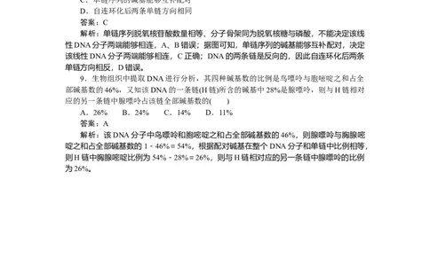 专练47_2025高中教辅（后续还会更新新习题试卷）_2025高中全科《微专题&middot;小练习》_2025高中全科《微专题小练习》_2025版&middot;微专题小练习&middot;生物学&middot;不定项