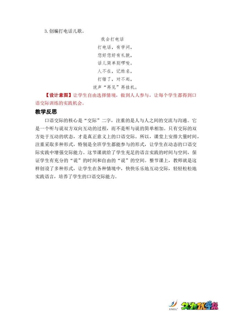 口语交际：打电话_一年级上下册资料_小学一年级学习资料-25年更新版_1-02、小学一年级语文下册_3-6-2-3、课件、讲义、教案_《名师教案》语文一年级下册（2022春）_第5单元