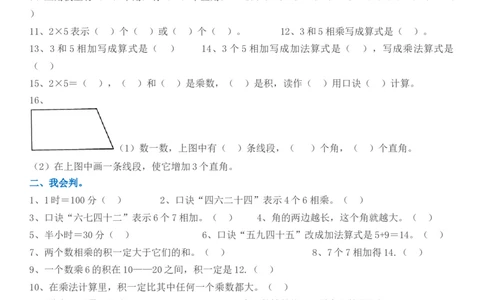 人教版二年级数学上册易错题集锦(附答案)(1)_二年级上下册资料_二年级语数英上下册学习资料_3-7-3、小学二年级数学上册_人教版_6、专项练习