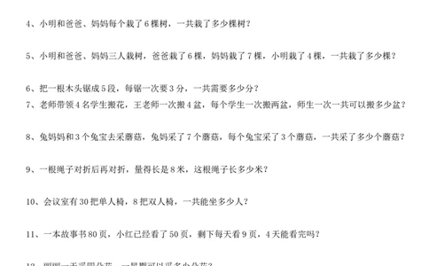人教版二年级数学上册易错题集锦(附答案)(1)_二年级上下册资料_二年级语数英上下册学习资料_3-7-3、小学二年级数学上册_人教版_6、专项练习