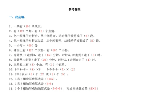 人教版二年级数学上册易错题集锦(附答案)(1)_二年级上下册资料_二年级语数英上下册学习资料_3-7-3、小学二年级数学上册_人教版_6、专项练习