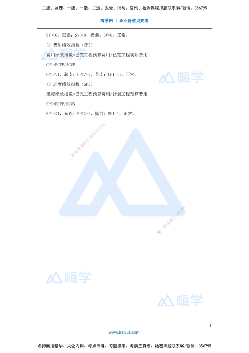 29.2025杨海军-考前拔分速成-（28）施工进度管理_2026年一级建造师_2026年一建机电_2025年一建机电SVIP_04-冲刺串讲✿考点强化✿小灶集训_33-机电《考前拔分速成》杨海军HX_讲义