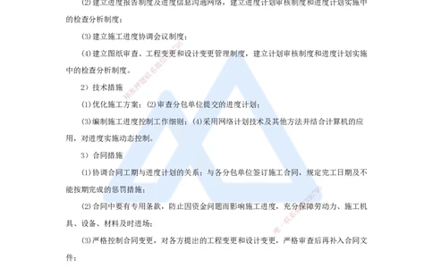 29.2025杨海军-考前拔分速成-（28）施工进度管理_2026年一级建造师_2026年一建机电_2025年一建机电SVIP_04-冲刺串讲✿考点强化✿小灶集训_33-机电《考前拔分速成》杨海军HX_讲义