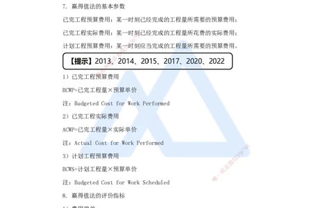 29.2025杨海军-考前拔分速成-（28）施工进度管理_2026年一级建造师_2026年一建机电_2025年一建机电SVIP_04-冲刺串讲✿考点强化✿小灶集训_33-机电《考前拔分速成》杨海军HX_讲义