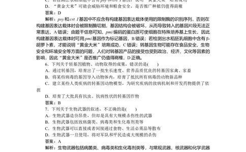 专练104_2025高中教辅（后续还会更新新习题试卷）_2025高中全科《微专题&middot;小练习》_2025高中全科《微专题小练习》_2025版&middot;微专题小练习&middot;生物学&middot;