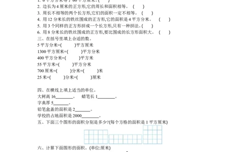小学三年级下册（三下）苏教版数学第六单元检测卷.1_三年级上下册资料_三年级上语数英上下册学习资料_3-8-4、小学三年级数学下册_苏教版_3、单元测试卷