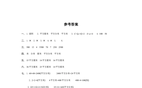 小学三年级下册（三下）苏教版数学第六单元检测卷.1_三年级上下册资料_三年级上语数英上下册学习资料_3-8-4、小学三年级数学下册_苏教版_3、单元测试卷