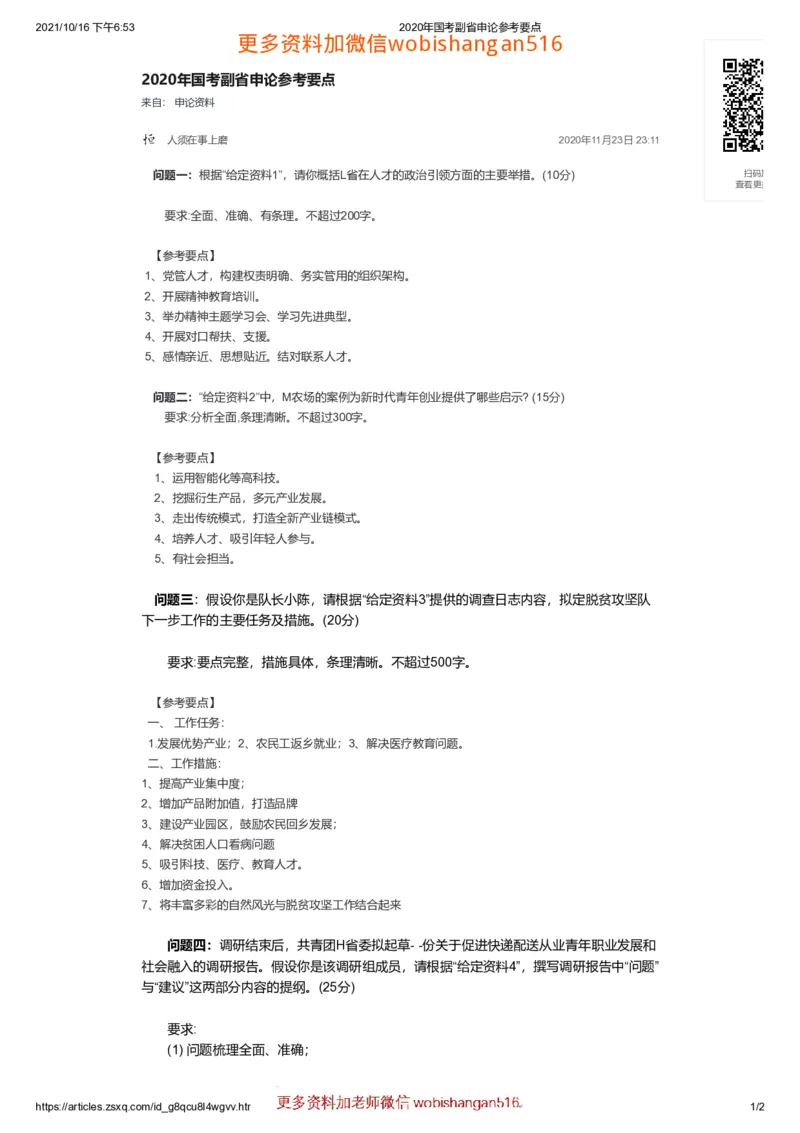 国考副省申论参考要点公众号：叛逆小樱桃_2026考公资料_（30）申论+面试为民公考大合集（人须在事上磨申论、刘大师）_申论+面试刘大师_申论+面试刘大师知识星球资料