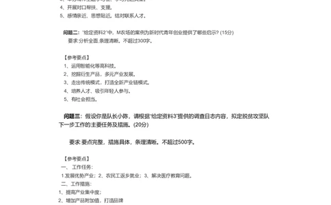 国考副省申论参考要点公众号：叛逆小樱桃_2026考公资料_（30）申论+面试为民公考大合集（人须在事上磨申论、刘大师）_申论+面试刘大师_申论+面试刘大师知识星球资料