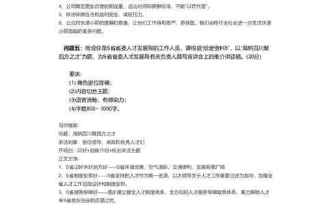 国考副省申论参考要点公众号：叛逆小樱桃_2026考公资料_（30）申论+面试为民公考大合集（人须在事上磨申论、刘大师）_申论+面试刘大师_申论+面试刘大师知识星球资料