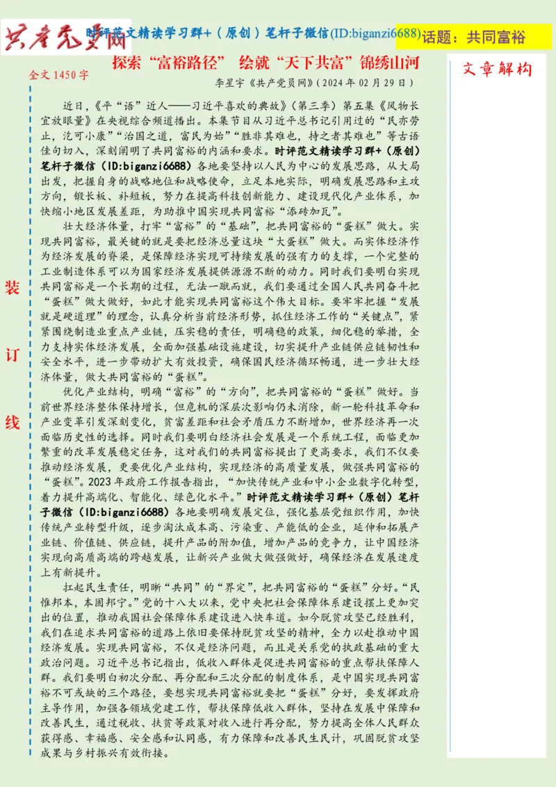 0304-未标注绿-探索&ldquo;富裕路径&rdquo;绘就&ldquo;天下共富&rdquo;锦绣山河_2026考公资料_（57）申论材料_00、笔杆子晨读材料_2024笔杆子晨读