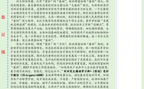 0304-未标注绿-探索&ldquo;富裕路径&rdquo;绘就&ldquo;天下共富&rdquo;锦绣山河_2026考公资料_（57）申论材料_00、笔杆子晨读材料_2024笔杆子晨读