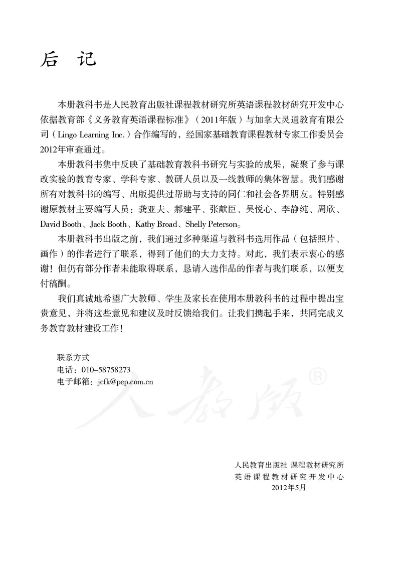 义务教育教科书&middot;英语（人教PEP版）三年级上册_三年级上下册资料_小学三年级学习资料-25年更新版_3-05、小学三年级英语上册_3-5-3、电子教材、课本