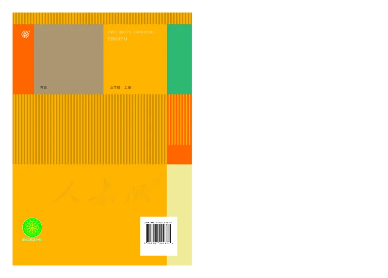 义务教育教科书&middot;英语（人教PEP版）三年级上册_三年级上下册资料_小学三年级学习资料-25年更新版_3-05、小学三年级英语上册_3-5-3、电子教材、课本