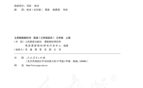 义务教育教科书&middot;英语（人教PEP版）三年级上册_三年级上下册资料_小学三年级学习资料-25年更新版_3-05、小学三年级英语上册_3-5-3、电子教材、课本