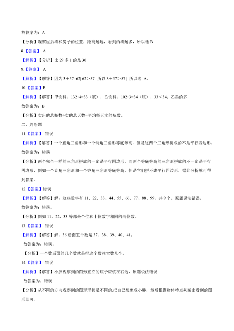 北师大版小学一年级下册月考数学试卷3（4月）（解析版）_一年级上下册资料_小学一年级学习资料-25年更新版_1-04、小学一年级数学下册_1-4-2、练习题、作业、试题、试卷_北师大版