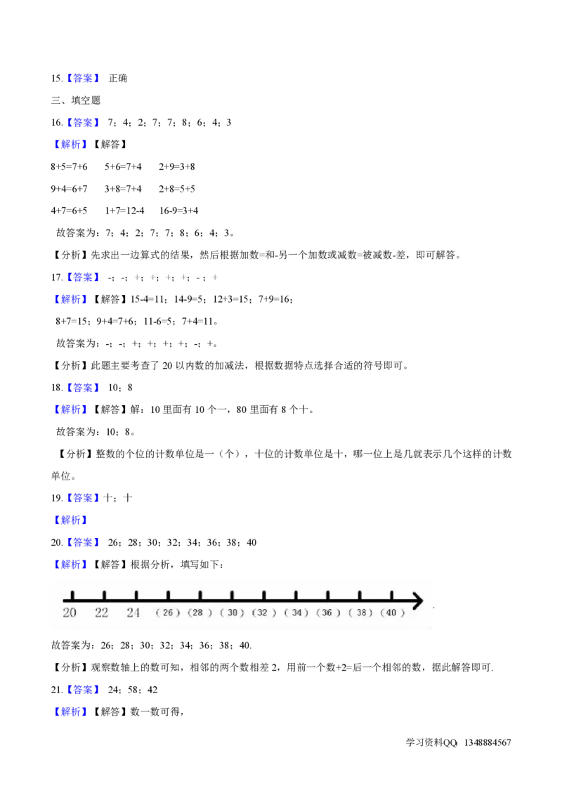 北师大版小学一年级下册月考数学试卷3（4月）（解析版）_一年级上下册资料_小学一年级学习资料-25年更新版_1-04、小学一年级数学下册_1-4-2、练习题、作业、试题、试卷_北师大版