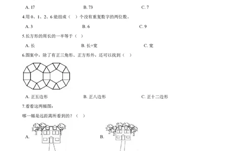 北师大版小学一年级下册月考数学试卷3（4月）（解析版）_一年级上下册资料_小学一年级学习资料-25年更新版_1-04、小学一年级数学下册_1-4-2、练习题、作业、试题、试卷_北师大版