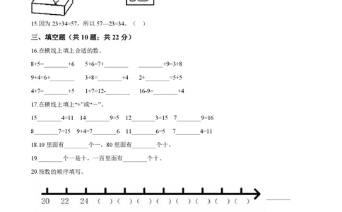 北师大版小学一年级下册月考数学试卷3（4月）（解析版）_一年级上下册资料_小学一年级学习资料-25年更新版_1-04、小学一年级数学下册_1-4-2、练习题、作业、试题、试卷_北师大版