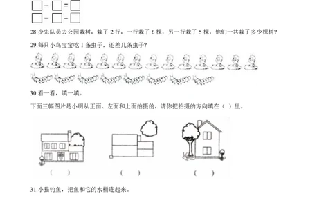 北师大版小学一年级下册月考数学试卷3（4月）（解析版）_一年级上下册资料_小学一年级学习资料-25年更新版_1-04、小学一年级数学下册_1-4-2、练习题、作业、试题、试卷_北师大版