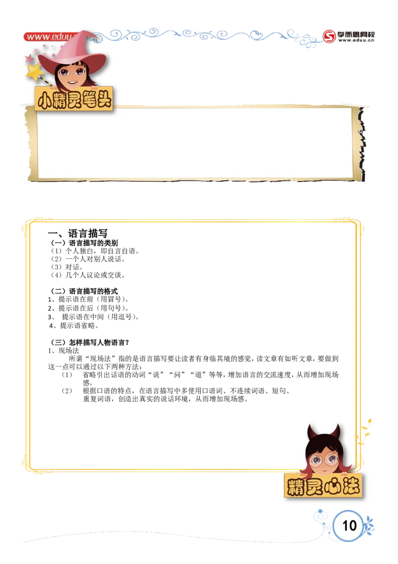 学会描写（二）_小学生作文专项名师课合集16套小学~视频+PDF_017.小学生作文_第3讲学会描写（二）_第3讲学会描写（二）_第3讲学会描写（二）