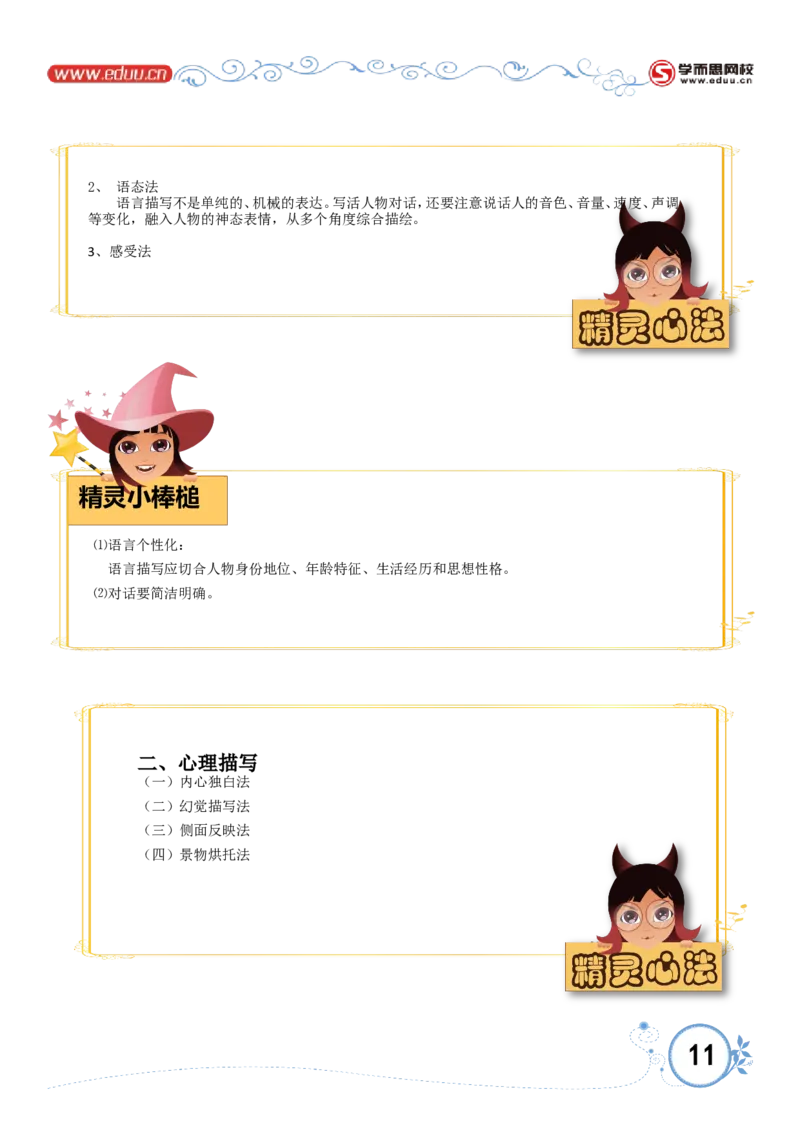 学会描写（二）_小学生作文专项名师课合集16套小学~视频+PDF_017.小学生作文_第3讲学会描写（二）_第3讲学会描写（二）_第3讲学会描写（二）