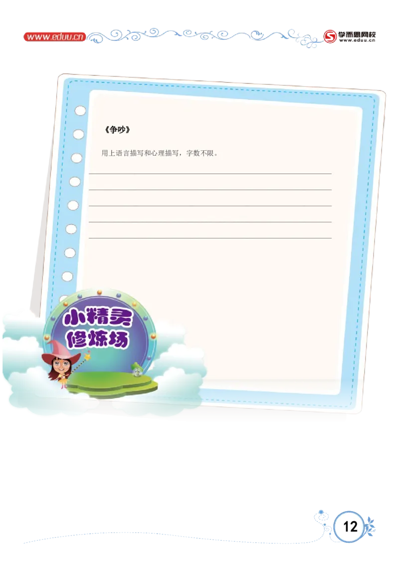 学会描写（二）_小学生作文专项名师课合集16套小学~视频+PDF_017.小学生作文_第3讲学会描写（二）_第3讲学会描写（二）_第3讲学会描写（二）