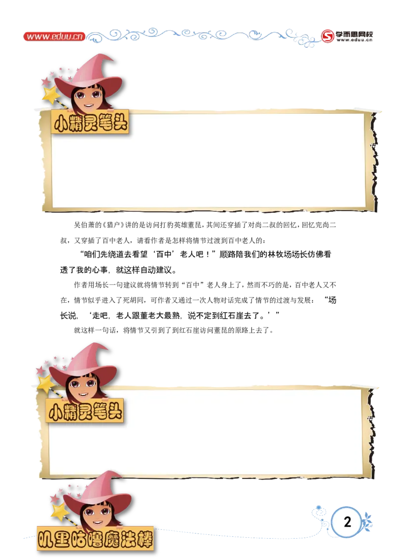 学会描写（二）_小学生作文专项名师课合集16套小学~视频+PDF_017.小学生作文_第3讲学会描写（二）_第3讲学会描写（二）_第3讲学会描写（二）