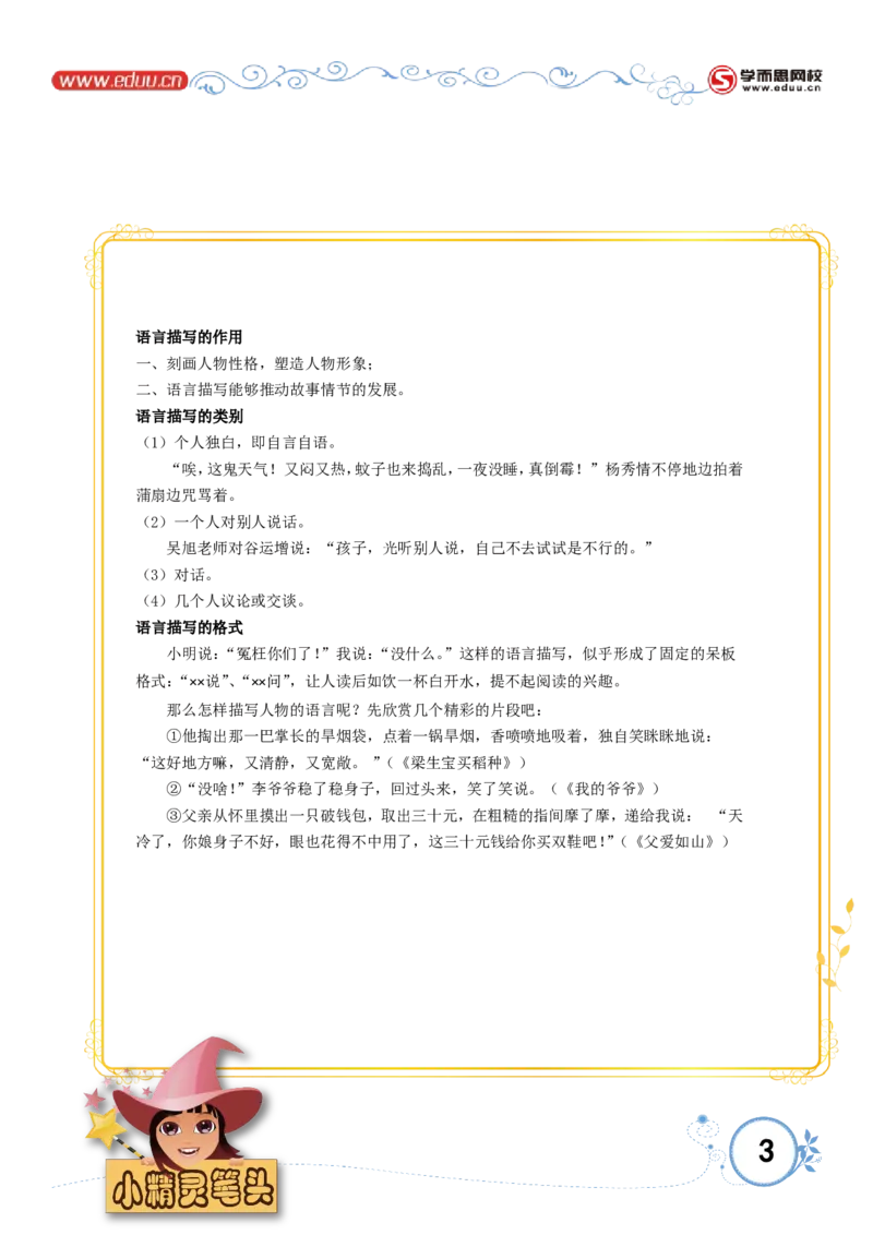 学会描写（二）_小学生作文专项名师课合集16套小学~视频+PDF_017.小学生作文_第3讲学会描写（二）_第3讲学会描写（二）_第3讲学会描写（二）