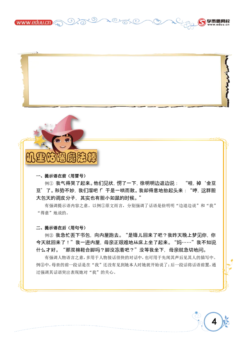 学会描写（二）_小学生作文专项名师课合集16套小学~视频+PDF_017.小学生作文_第3讲学会描写（二）_第3讲学会描写（二）_第3讲学会描写（二）