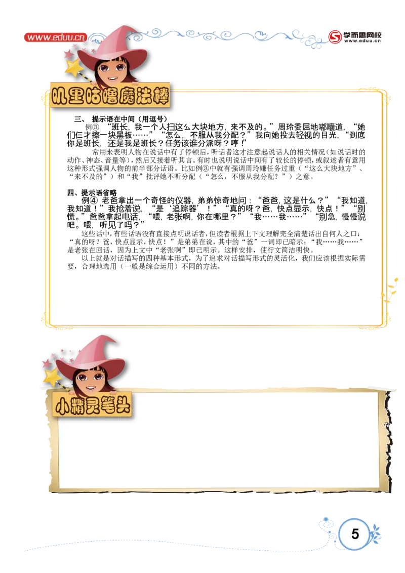 学会描写（二）_小学生作文专项名师课合集16套小学~视频+PDF_017.小学生作文_第3讲学会描写（二）_第3讲学会描写（二）_第3讲学会描写（二）