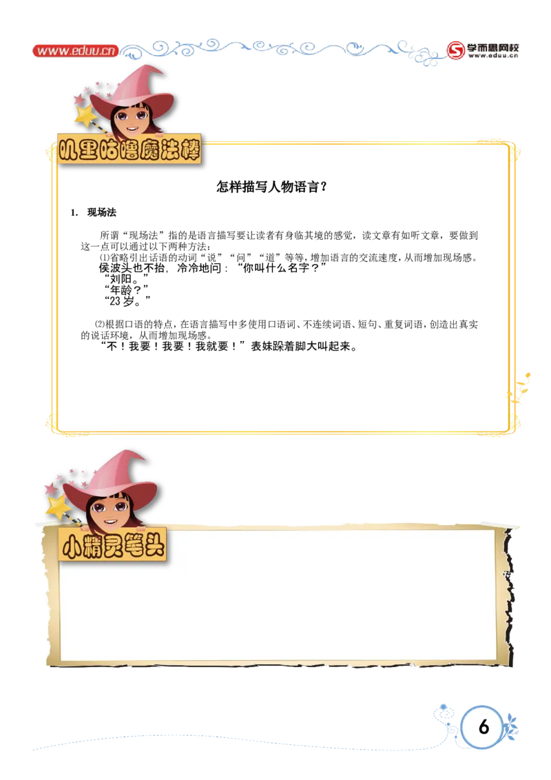 学会描写（二）_小学生作文专项名师课合集16套小学~视频+PDF_017.小学生作文_第3讲学会描写（二）_第3讲学会描写（二）_第3讲学会描写（二）