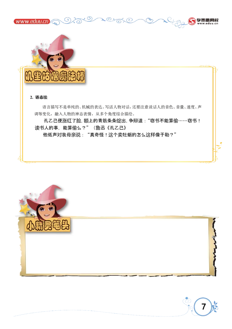 学会描写（二）_小学生作文专项名师课合集16套小学~视频+PDF_017.小学生作文_第3讲学会描写（二）_第3讲学会描写（二）_第3讲学会描写（二）