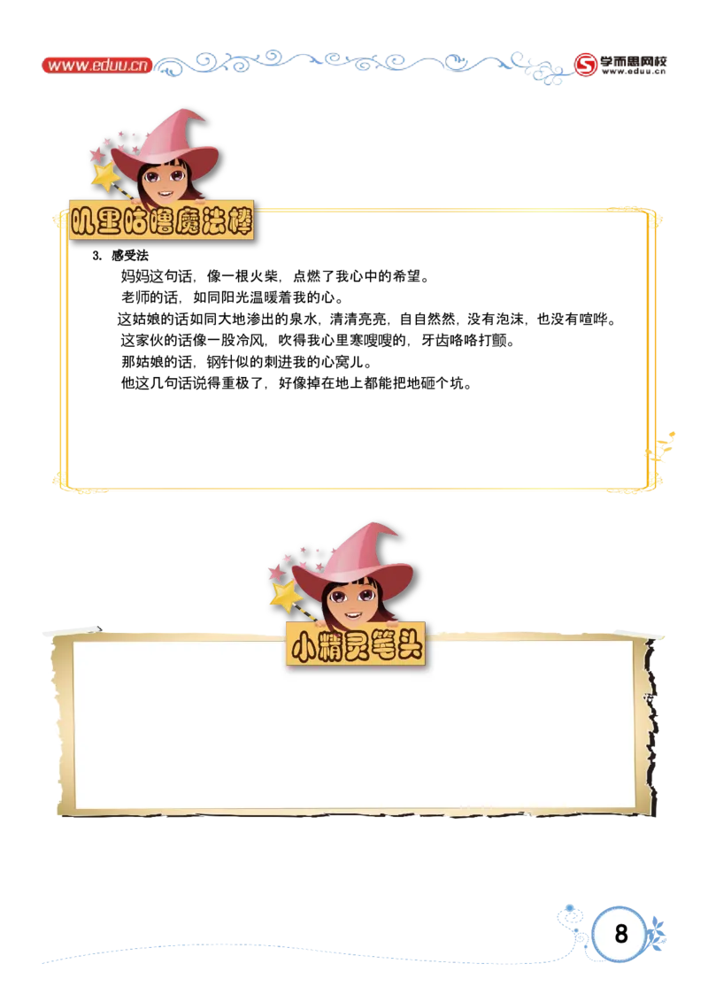 学会描写（二）_小学生作文专项名师课合集16套小学~视频+PDF_017.小学生作文_第3讲学会描写（二）_第3讲学会描写（二）_第3讲学会描写（二）