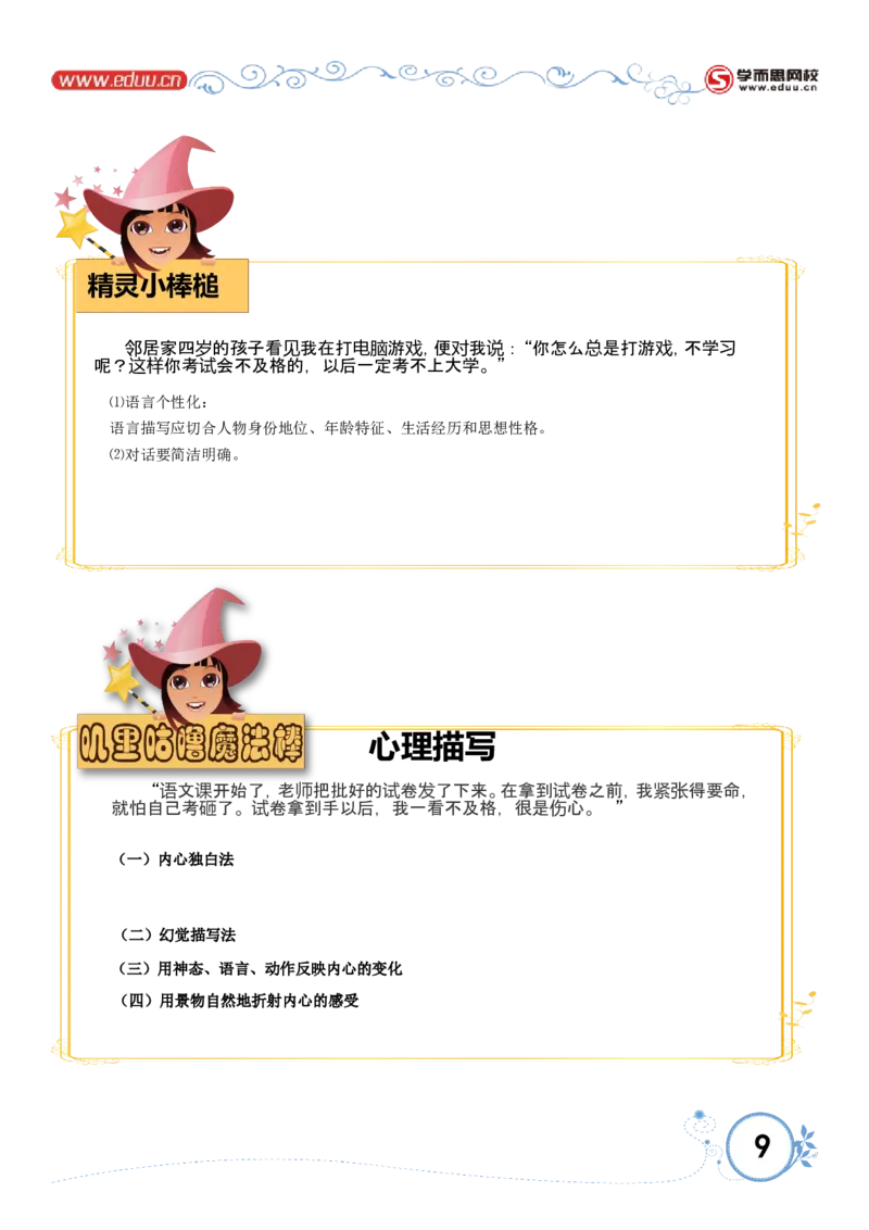 学会描写（二）_小学生作文专项名师课合集16套小学~视频+PDF_017.小学生作文_第3讲学会描写（二）_第3讲学会描写（二）_第3讲学会描写（二）