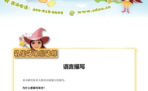 学会描写（二）_小学生作文专项名师课合集16套小学~视频+PDF_017.小学生作文_第3讲学会描写（二）_第3讲学会描写（二）_第3讲学会描写（二）