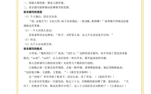 学会描写（二）_小学生作文专项名师课合集16套小学~视频+PDF_017.小学生作文_第3讲学会描写（二）_第3讲学会描写（二）_第3讲学会描写（二）