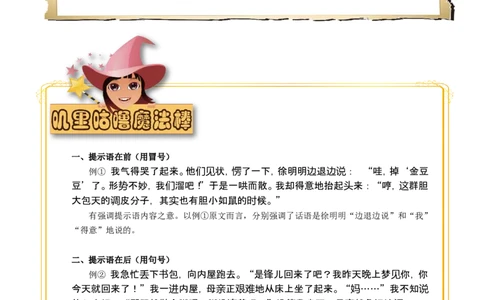 学会描写（二）_小学生作文专项名师课合集16套小学~视频+PDF_017.小学生作文_第3讲学会描写（二）_第3讲学会描写（二）_第3讲学会描写（二）