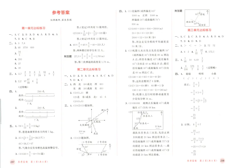 六年级数学上册人教版25秋《53天天练》测评卷答案_25秋小学语数英习题试卷_数学_人教版_1-6年级数学人教版上册25秋《53天天练》_六年级数学上册人教版25秋《53天天练》