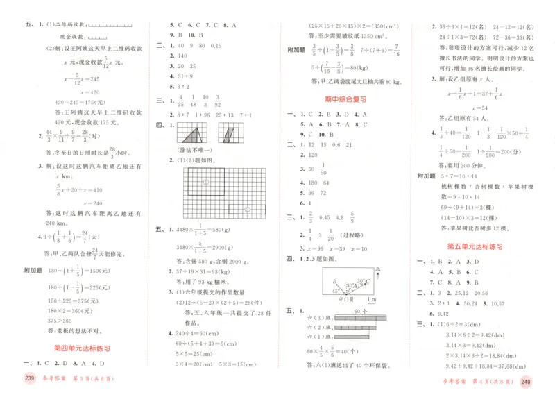 六年级数学上册人教版25秋《53天天练》测评卷答案_25秋小学语数英习题试卷_数学_人教版_1-6年级数学人教版上册25秋《53天天练》_六年级数学上册人教版25秋《53天天练》