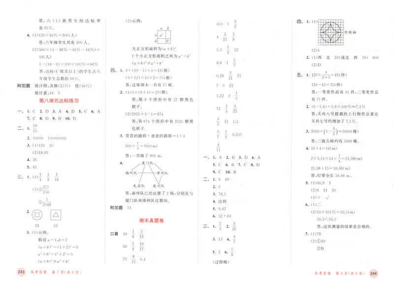 六年级数学上册人教版25秋《53天天练》测评卷答案_25秋小学语数英习题试卷_数学_人教版_1-6年级数学人教版上册25秋《53天天练》_六年级数学上册人教版25秋《53天天练》
