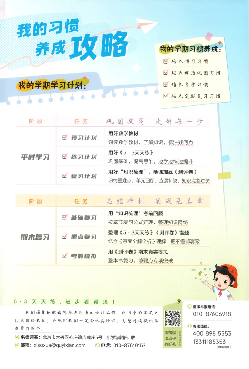 六年级数学上册人教版25秋《53天天练》测评卷答案_25秋小学语数英习题试卷_数学_人教版_1-6年级数学人教版上册25秋《53天天练》_六年级数学上册人教版25秋《53天天练》