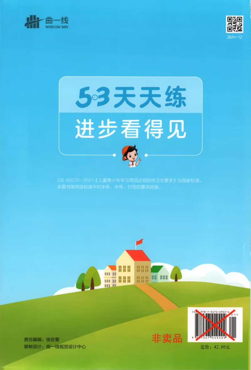 六年级数学上册人教版25秋《53天天练》测评卷答案_25秋小学语数英习题试卷_数学_人教版_1-6年级数学人教版上册25秋《53天天练》_六年级数学上册人教版25秋《53天天练》